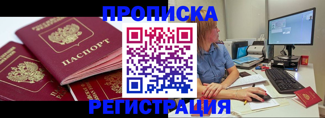 прописка законно в Вихоревке