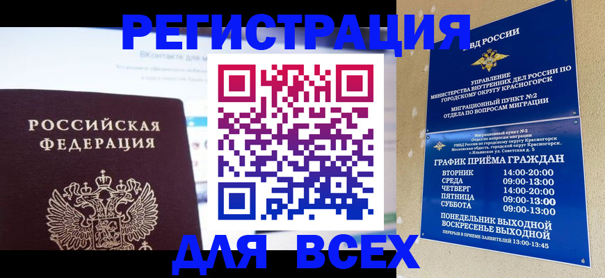 временная регистрация недорого в Вихоревке